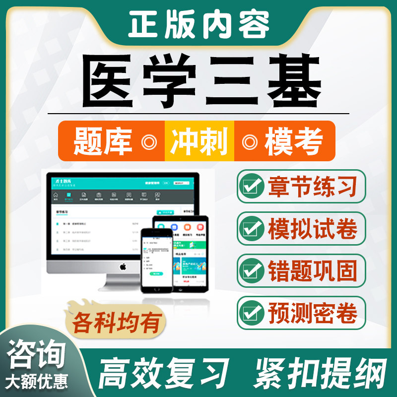2025医学三基训练题库