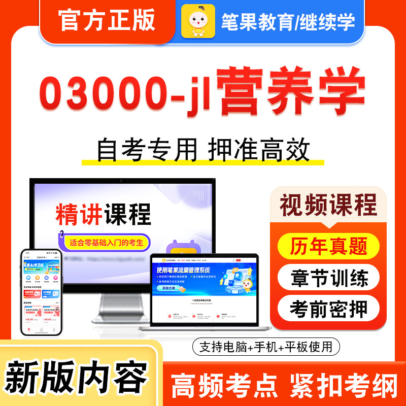自考本科专科考试真题视频课程