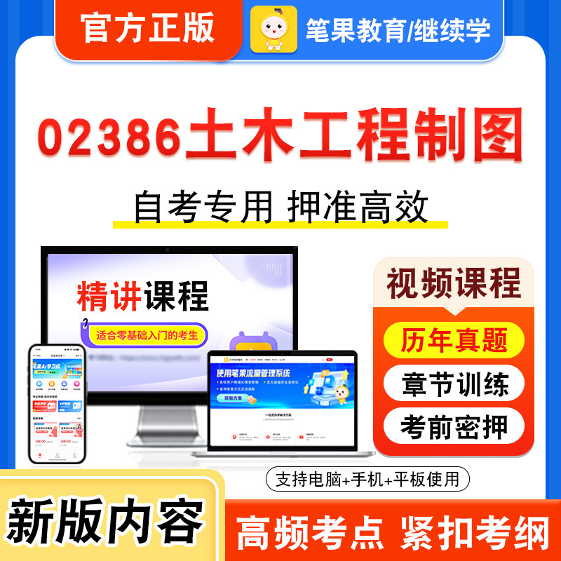 02386土木工程制图自考本科专科