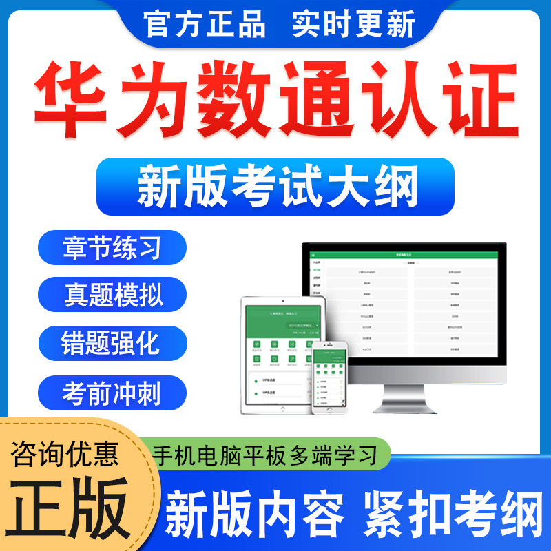 华为数通认证考试题库资料