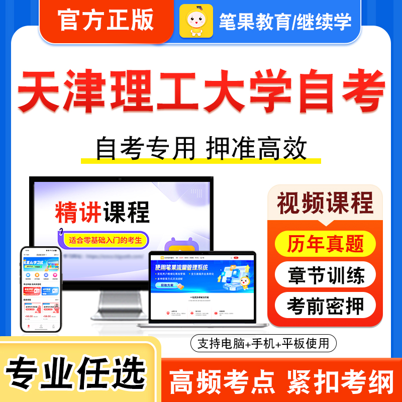 天津理工大学自考本科专科考试