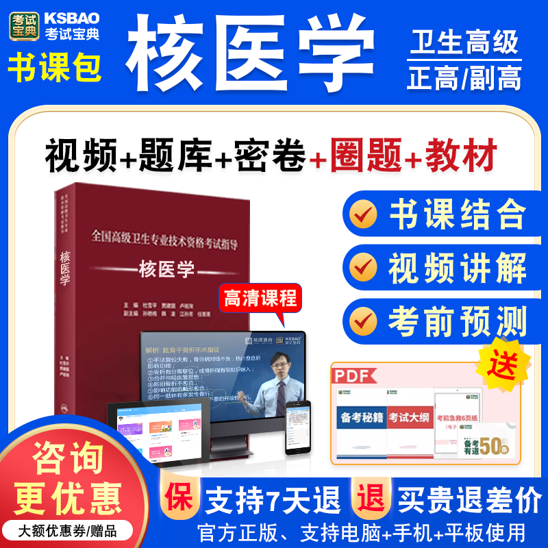 医学高级职称考试宝典正副高