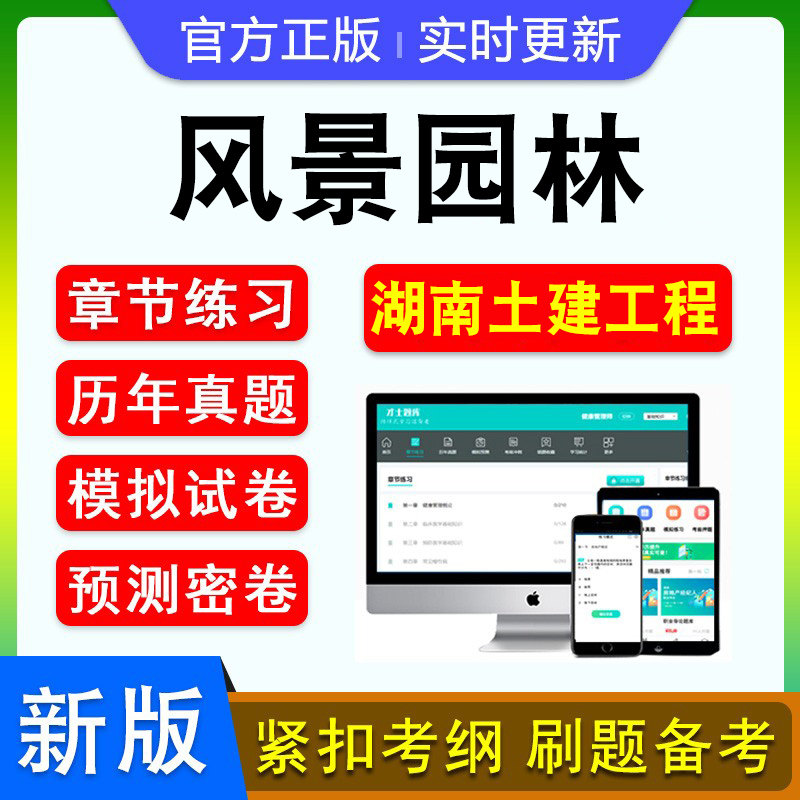 风景园林初中级职称考试题库