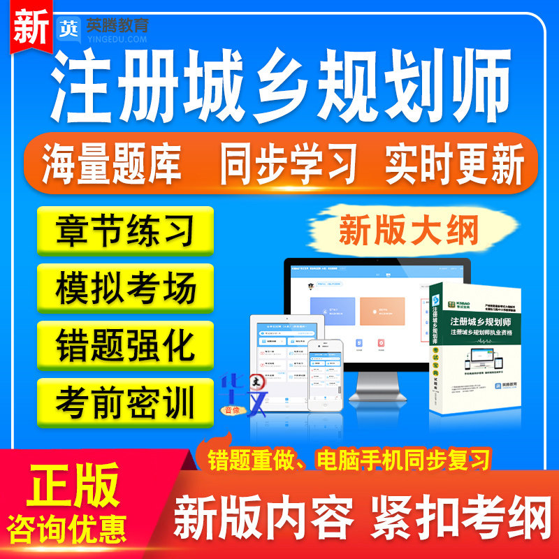 注册城乡规划师执业资格考试