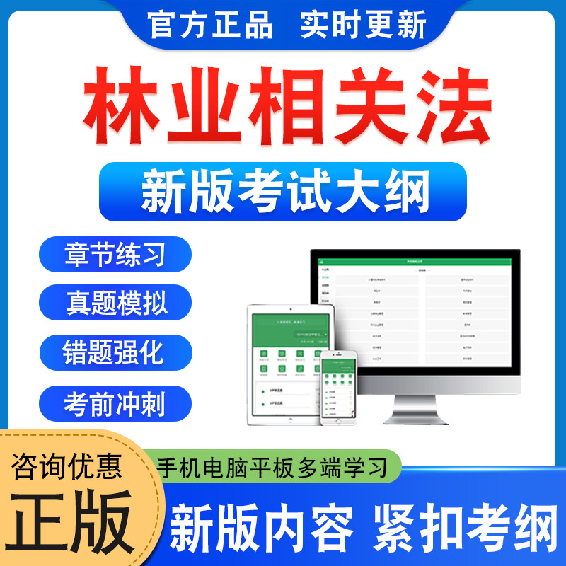 林业相关法考试题库资料