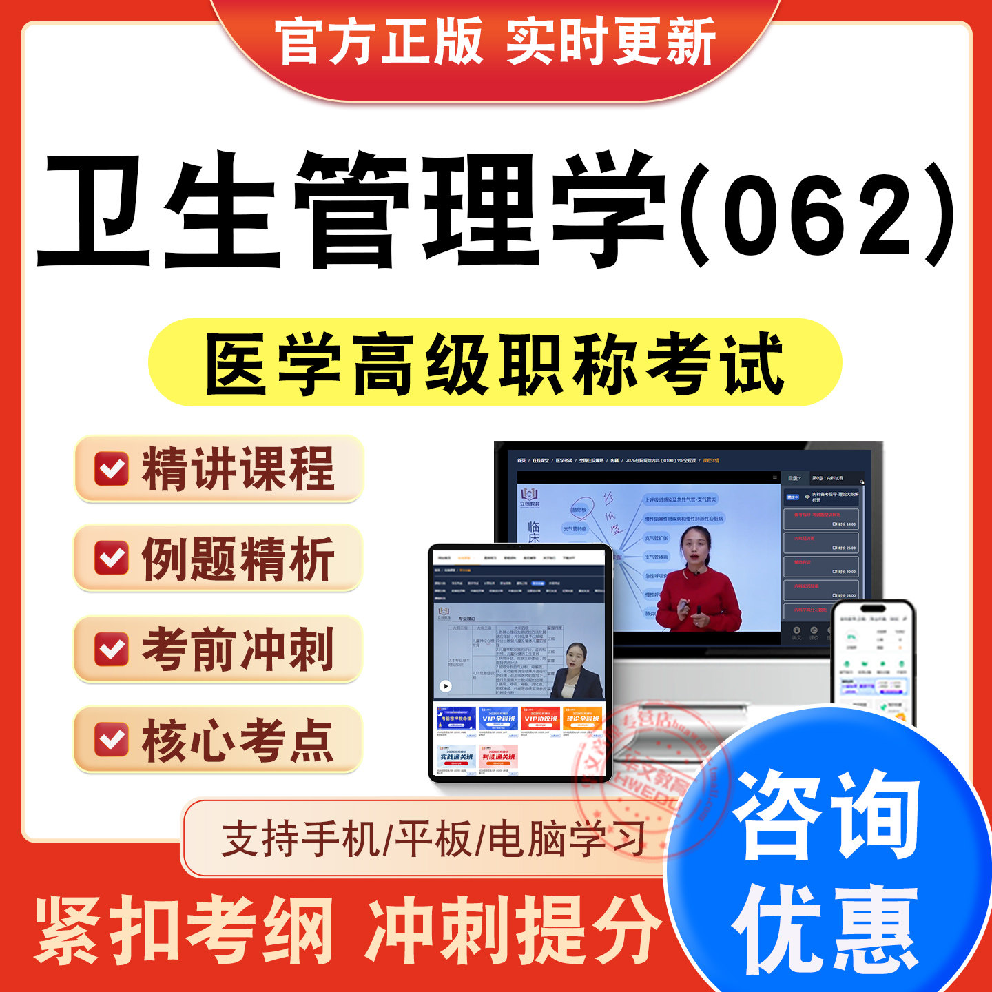 医学高级职称考试正高副高