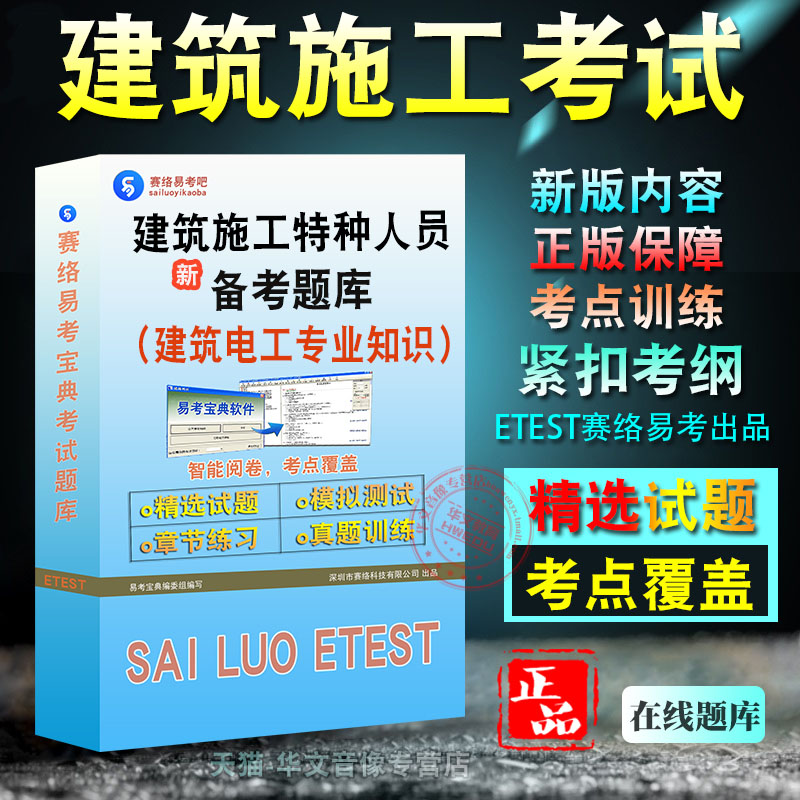 建筑施工特种作业人员考试