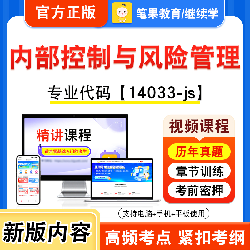 14033-js内部控制与风险管理