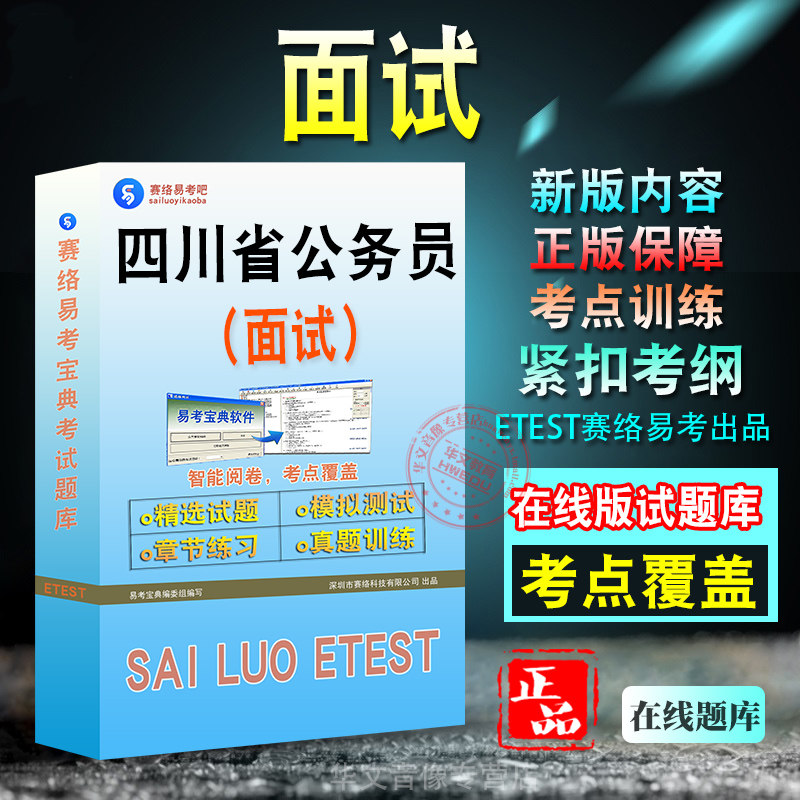 面试2027年四川省公务员考试面试新版备考题库模拟试题学习资料章节练习模拟考场非教材书视频课程预测试卷冲刺题