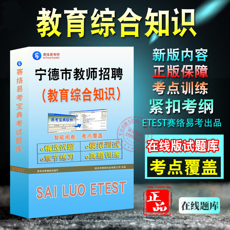 福建省宁德市教师招聘考试