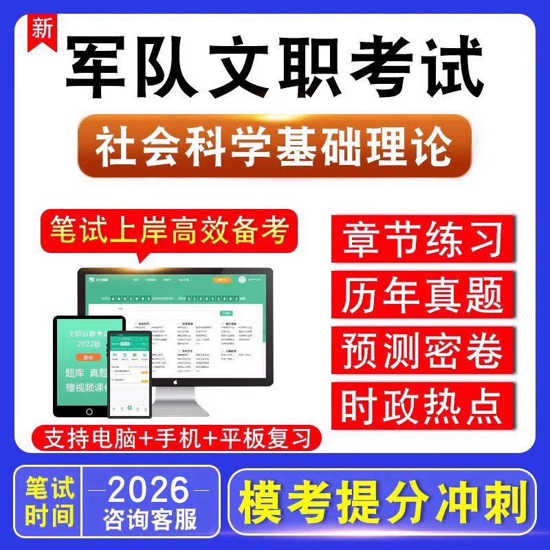 社会科学基础军队文职人员招聘