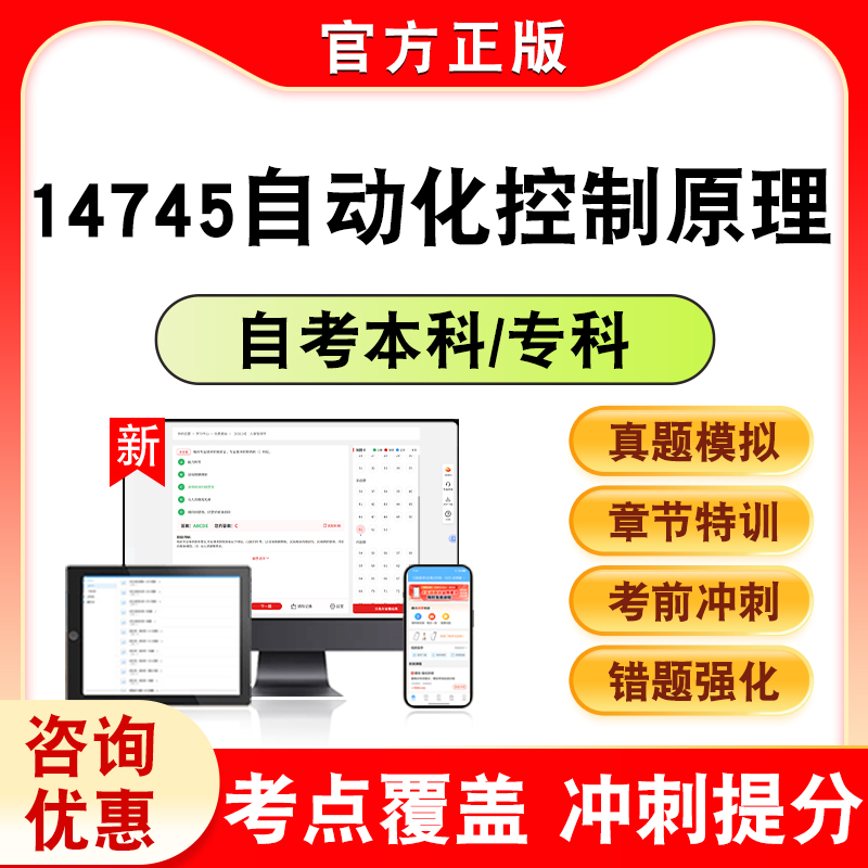 14745自考自动化控制原理考试