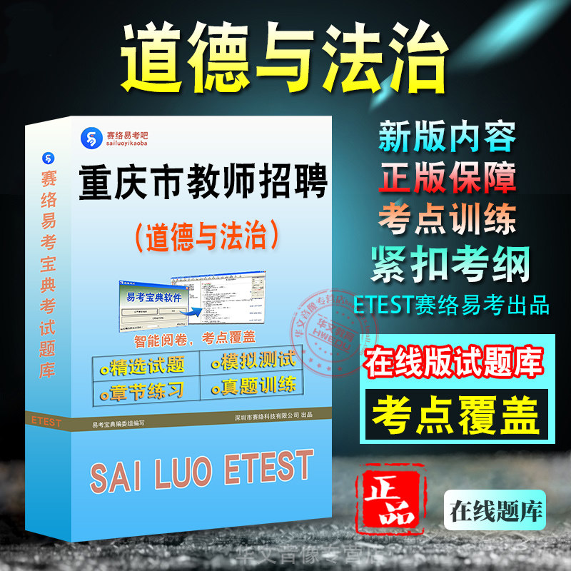 重庆市教师招聘考试题库