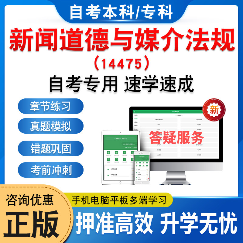14475新闻道德与媒介法规自考