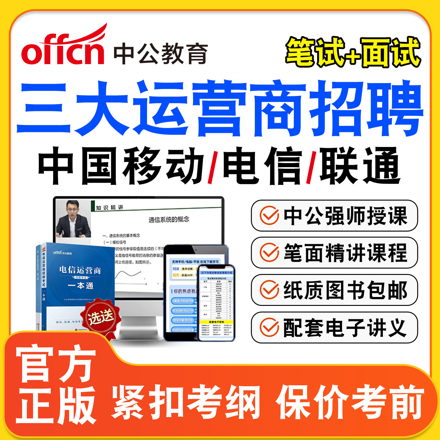 三大运营商招聘笔试真题
