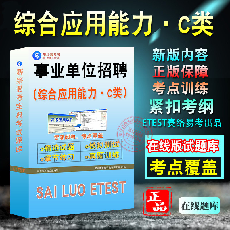 事业单位招聘考试题库