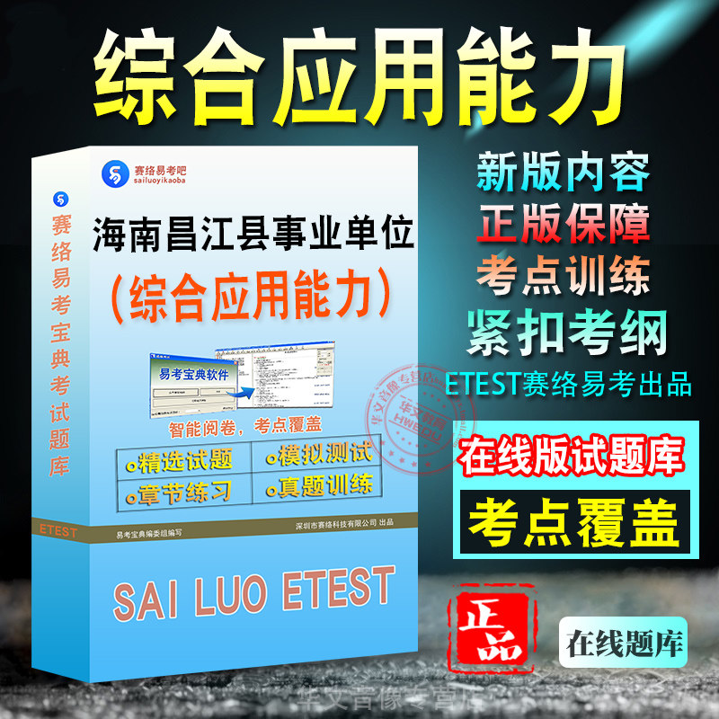 海南省昌江县事业单位招聘考试