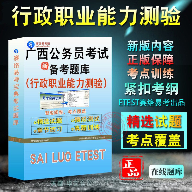 广西行政职业能力测验