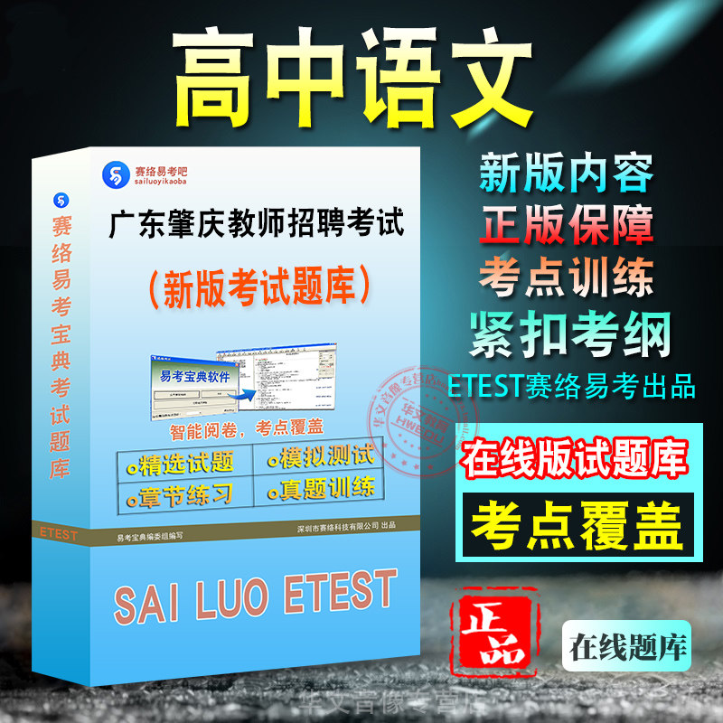 广东省肇庆市教师招聘考试