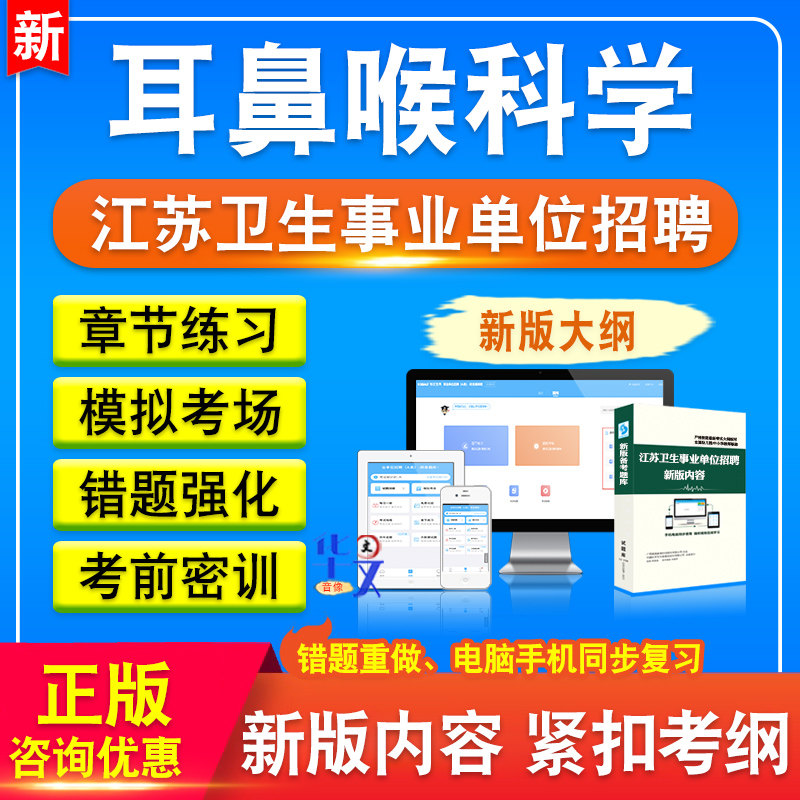 江苏卫生事业单位招聘考试