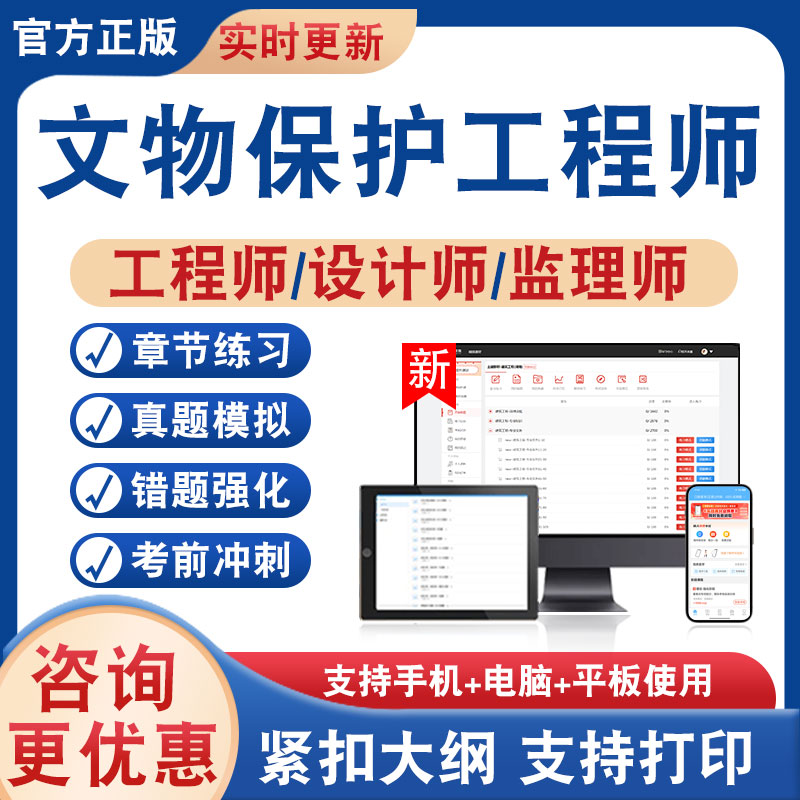 文物保护工程师考试题库资料