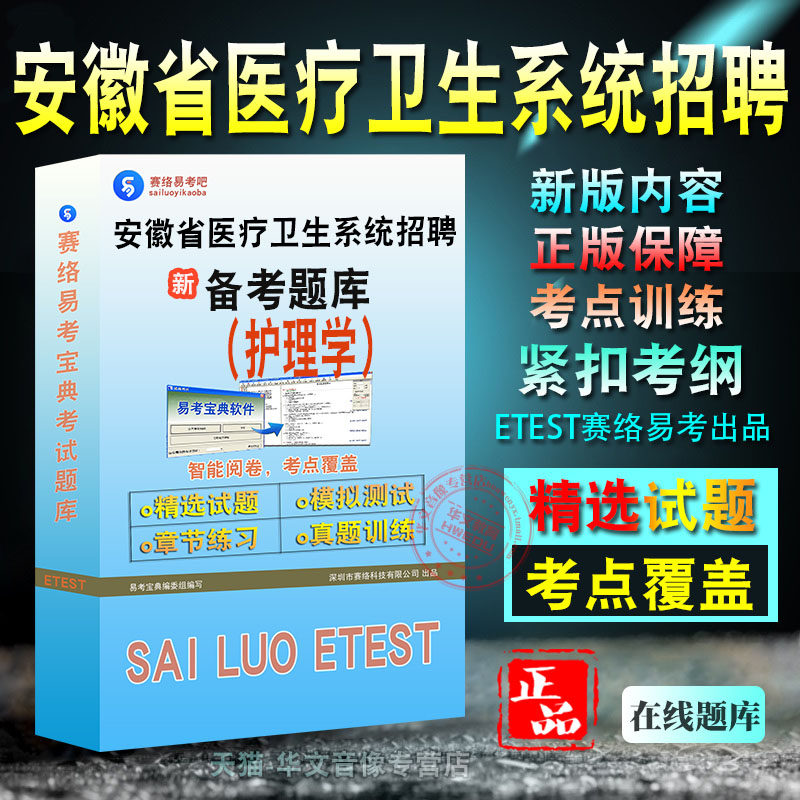 护理学。安徽医疗卫生系统招聘