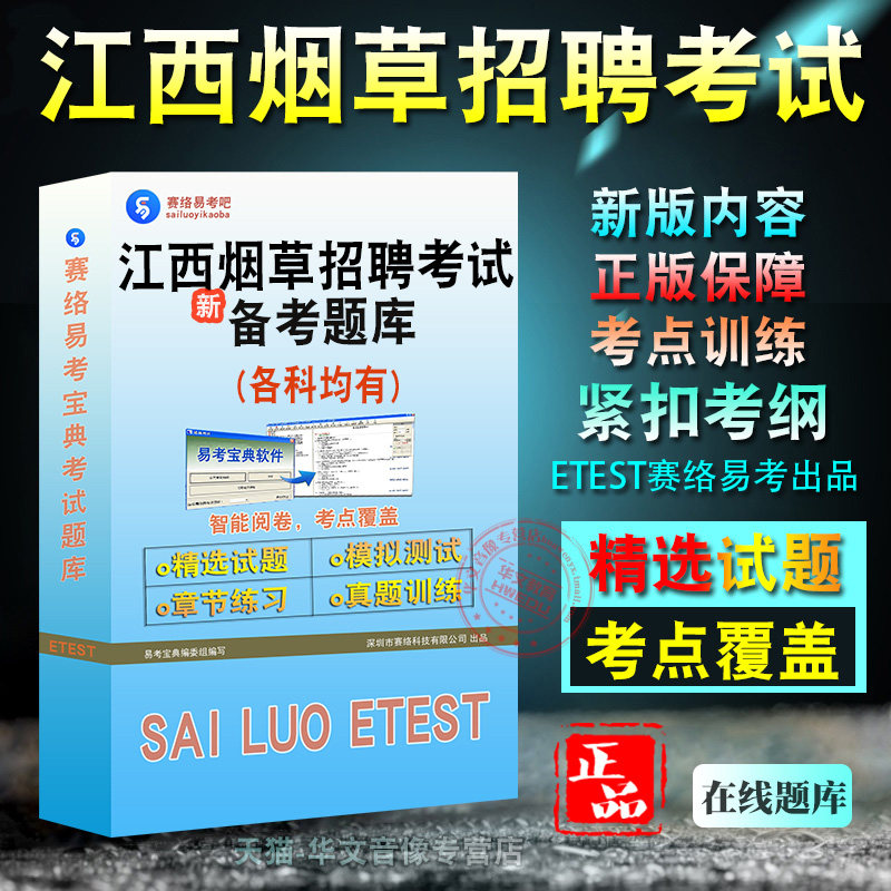 2025年江西省烟草招聘考试面试