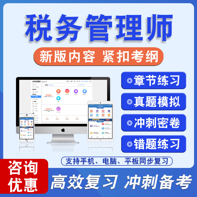 2026年税务管理师考试题库非教材书视频课程真题章节练习模拟试卷