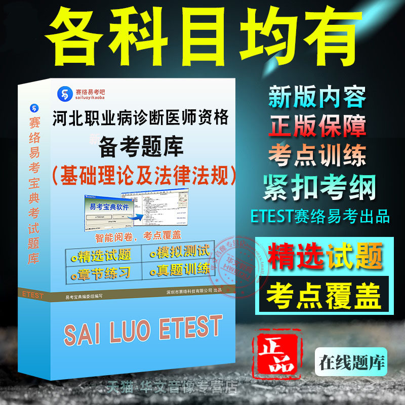 基础理论及法律法规2026年河北省职业病诊断医师资格考试题库非教材书视频课程真题章节练习模拟试卷