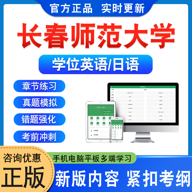 长春师范大学学位英语日语考试