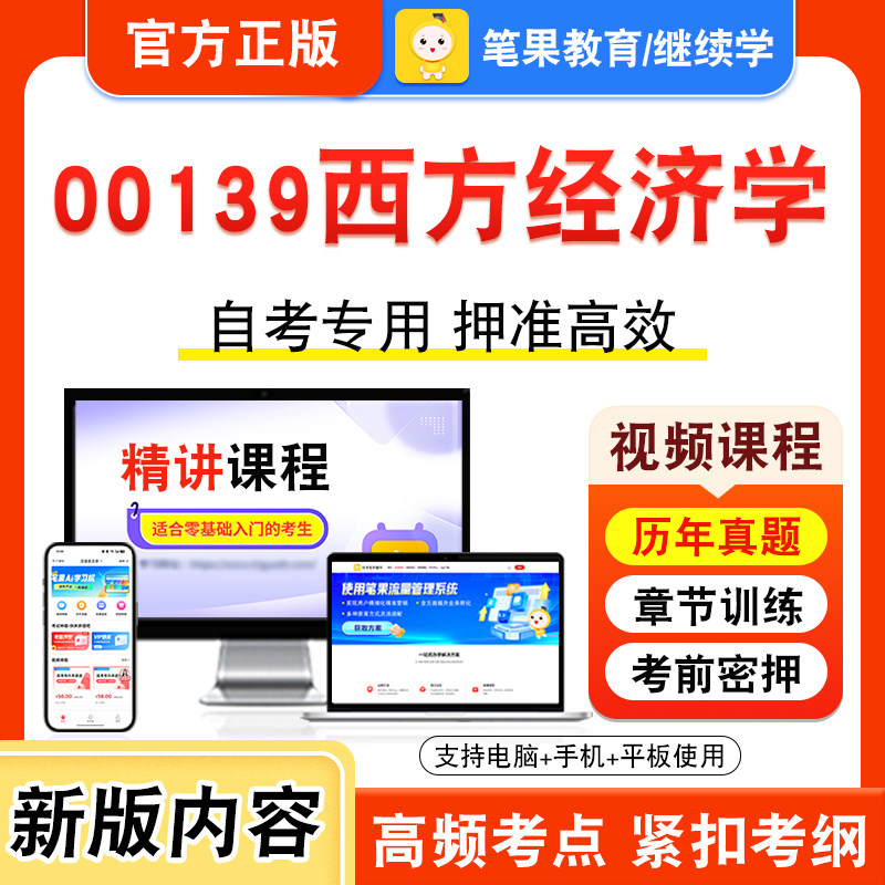 自考本科专科考试真题视频课程