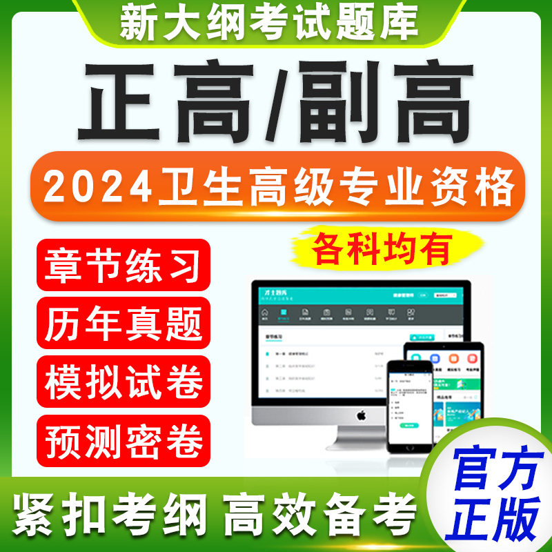 正高副高卫生高级专业资格考试