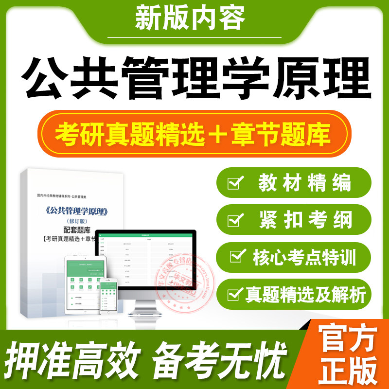 公共管理学原理考研真题