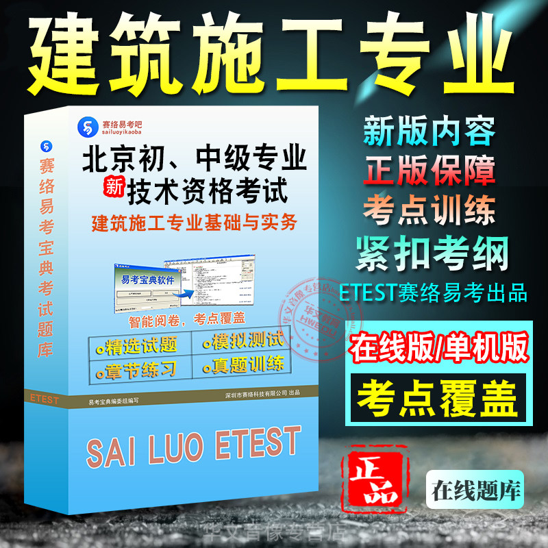 北京初、中级专业技术资格考试