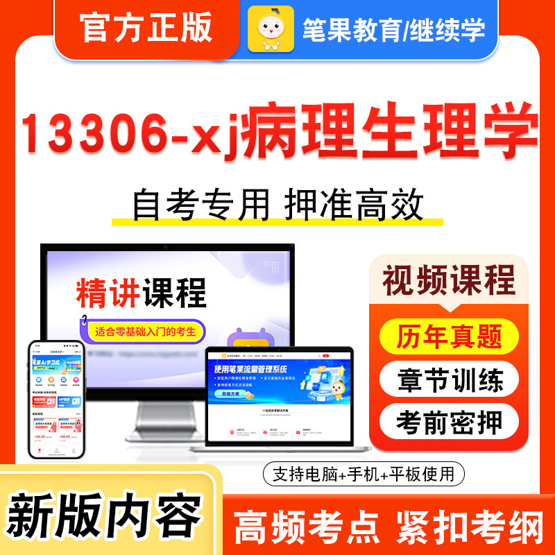 自考本科专科考试真题视频课程