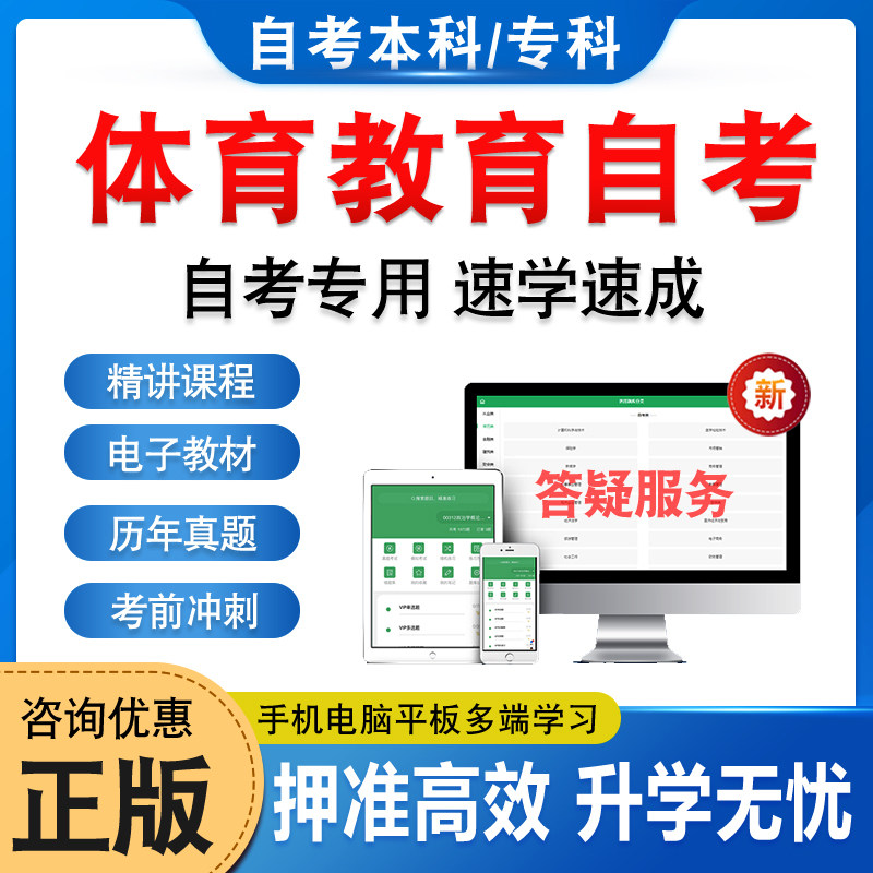 体育教育自考本科专科考试题库