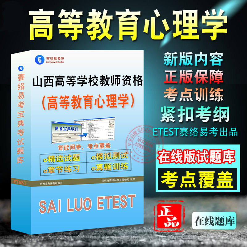 高等教育心理学备考题库