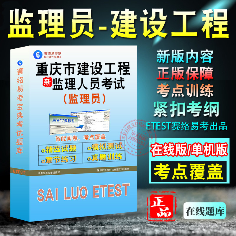 监理员2026重庆市建设工程监理人员考试题非教材视频课监理人员职业道德及基本常识概论与法规章节练习模拟试卷历年真题试题库