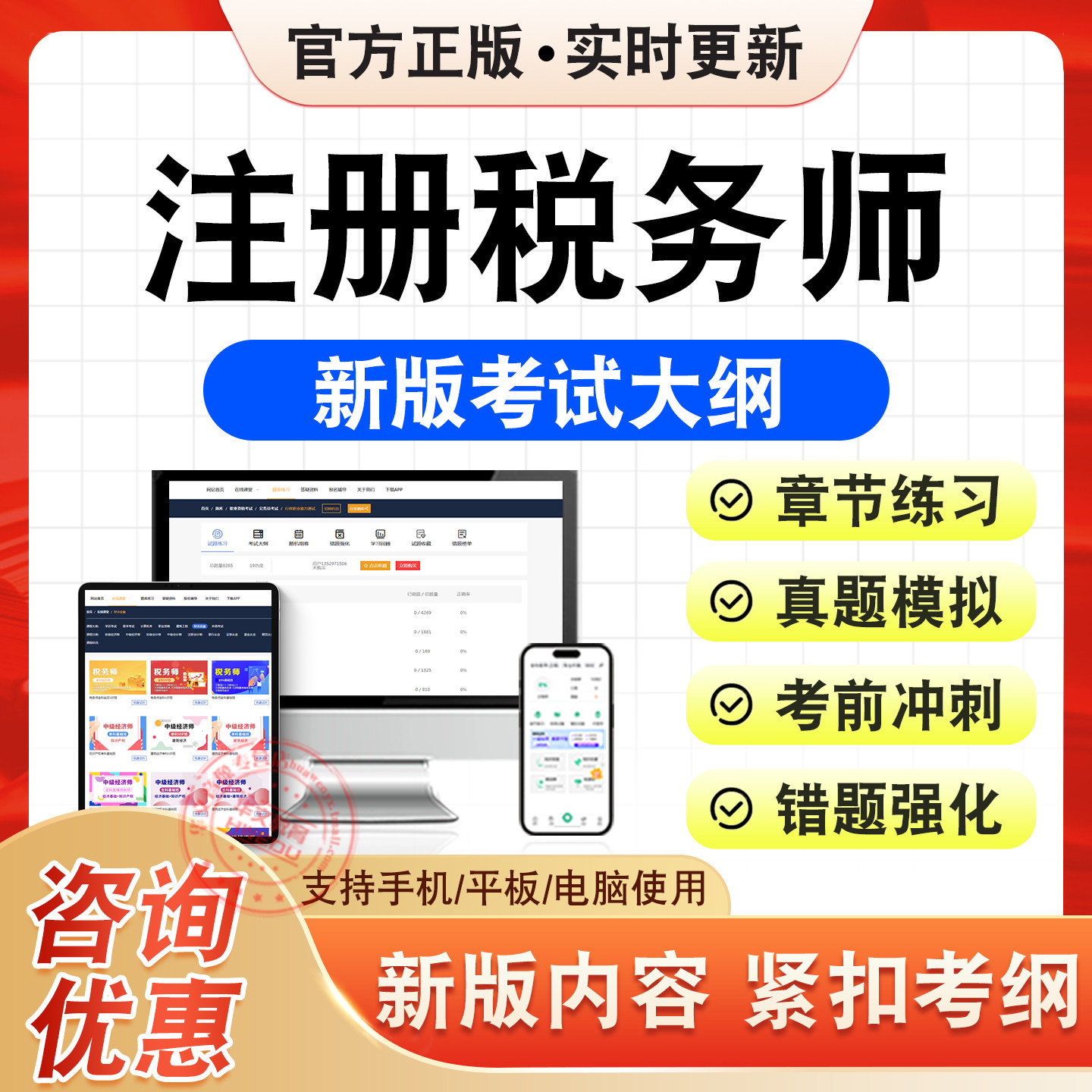 注册税务师考试题库资料