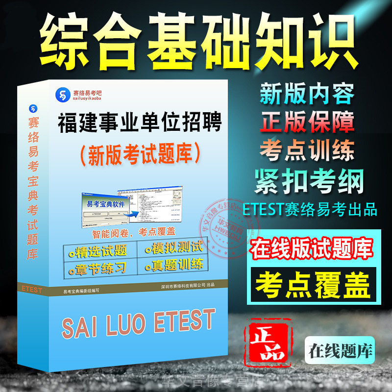 福建省事业单位招聘考试