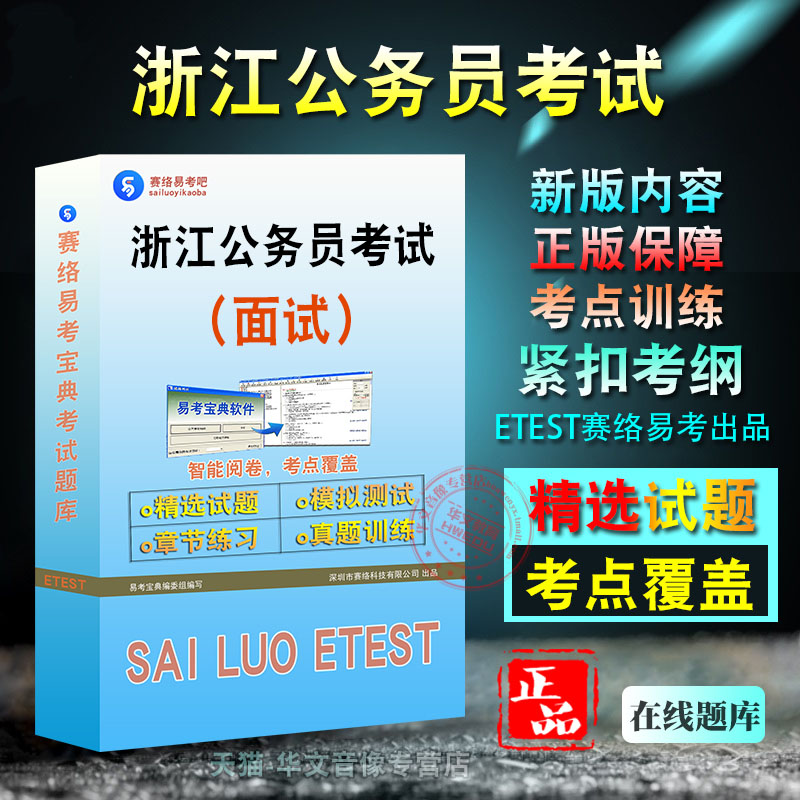 浙江公务员考试(面试)