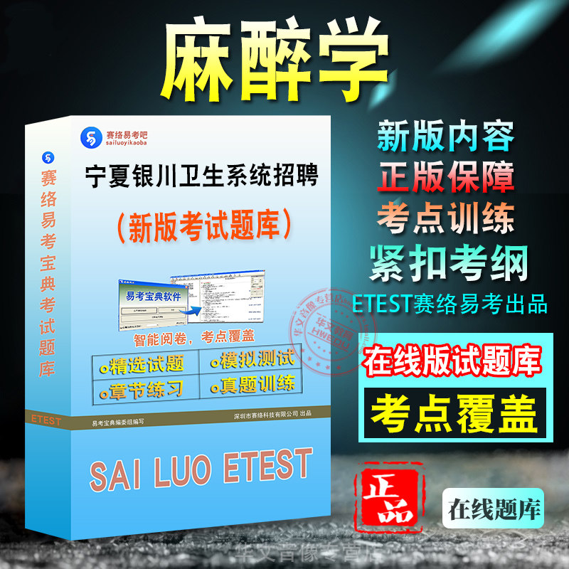 卫生事业单位招聘考试