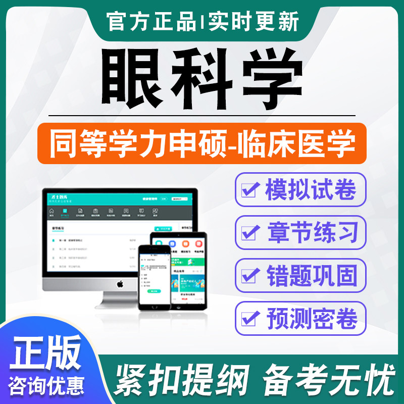 同等学力临床医学专业申请硕士