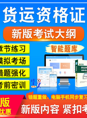 货运资格证考试题库资料