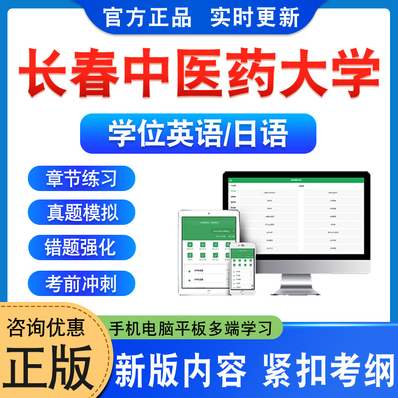 长春中医药大学2026年自考成考学士学位英语日语水平考试真题库模拟试卷预测密卷语法专项练习题集成人高等教育自学考试视频网课程