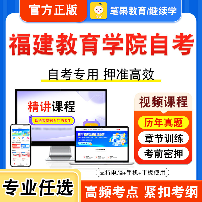 福建教育学院自考本科专科考试