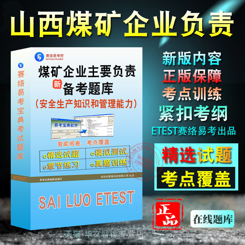 山西省煤矿企业主要负责人考试