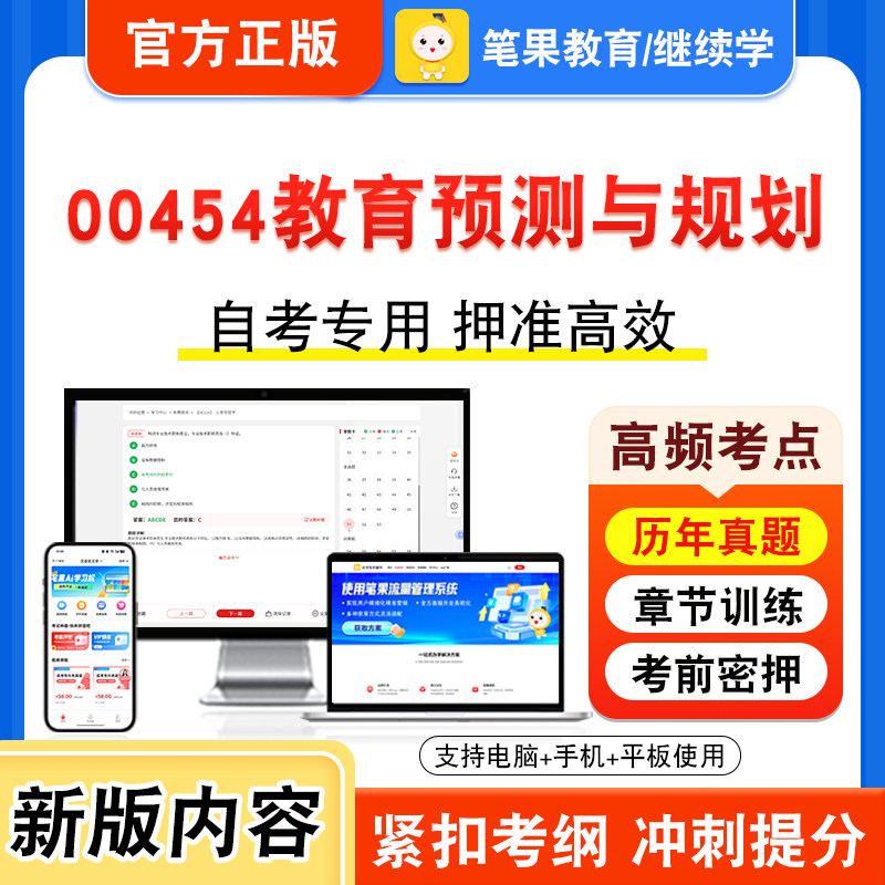 00454教育预测与规划自考