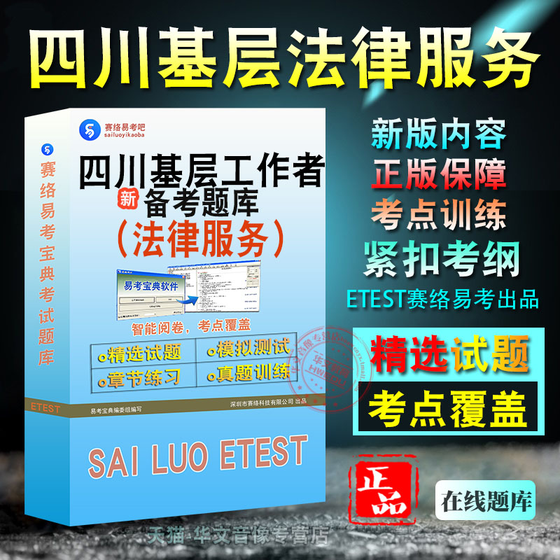 法律服务工作者2024年四川省基层