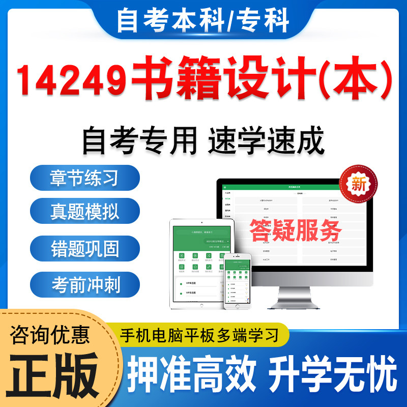 14249书籍设计(本)自考本科专科